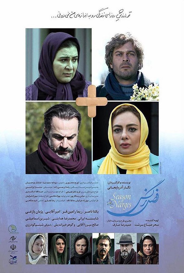 Season of Narges - Posters