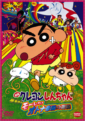Shin Chan: The Adult Empire Strikes Back - Posters