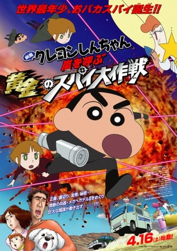 Crayon Shin-chan: The Storm Called: Operation Golden Spy - Posters