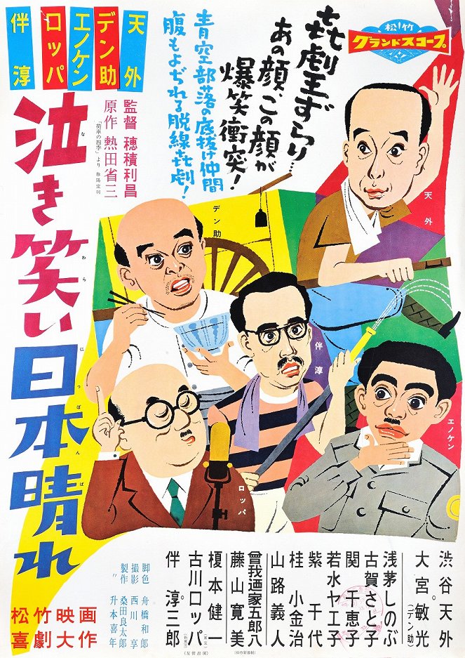 Nakiwarai nihonbare - Plakáty