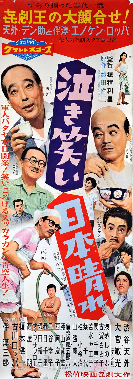 Nakiwarai nihonbare - Posters