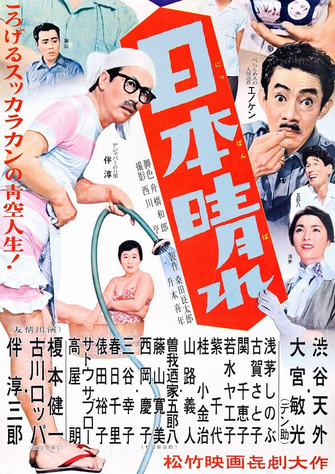 Nakiwarai nihonbare - Posters