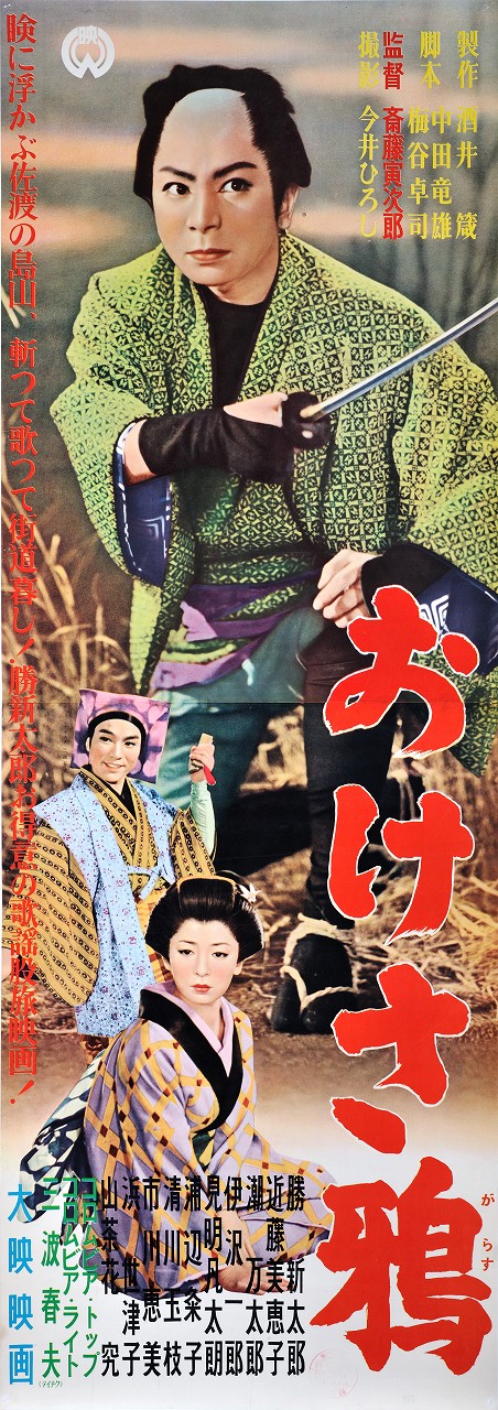 Okesa karasu - Posters