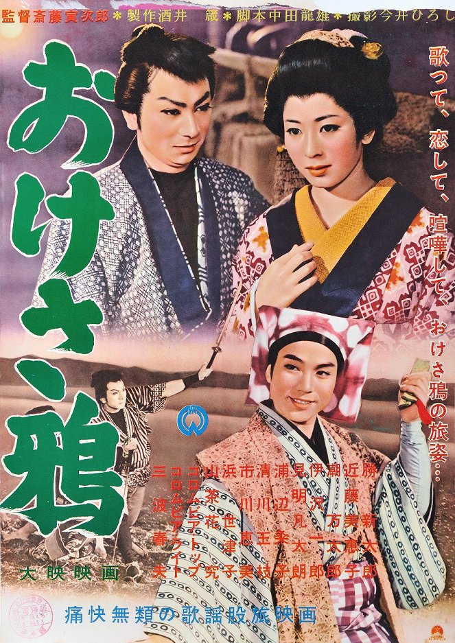 Okesa karasu - Plakáty
