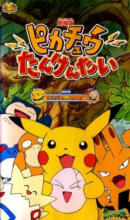 Pikachu tankentai - Plakátok
