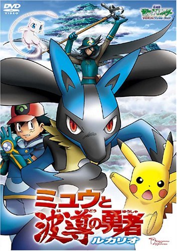 Pokémon: Lucario and the Mystery of Mew - Posters