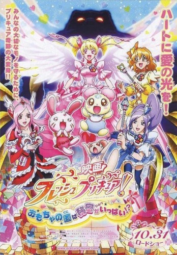 Fresh Pretty Cure the Movie: The Kingdom of Toys - Posters