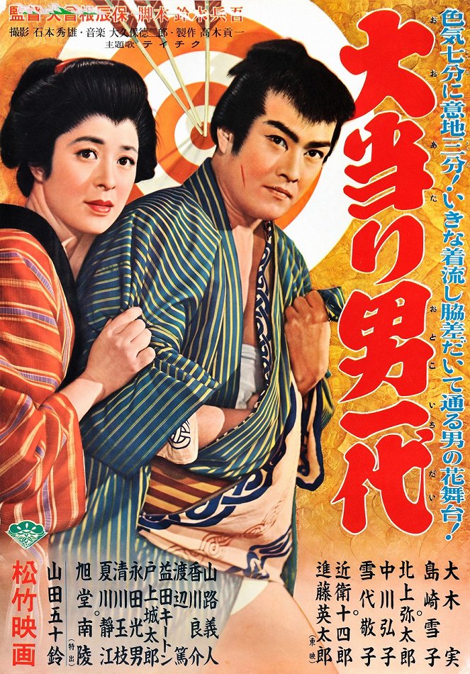 Óatari otoko ičidai - Plakátok