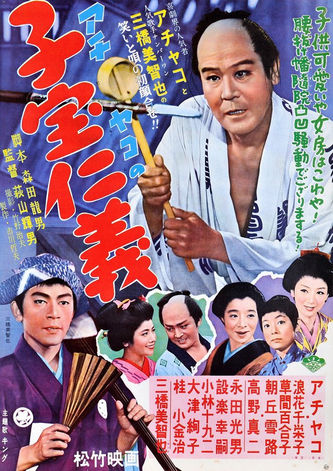Kodakara džingi - Plakate