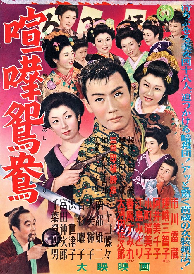 Kenka ošidori - Plakátok