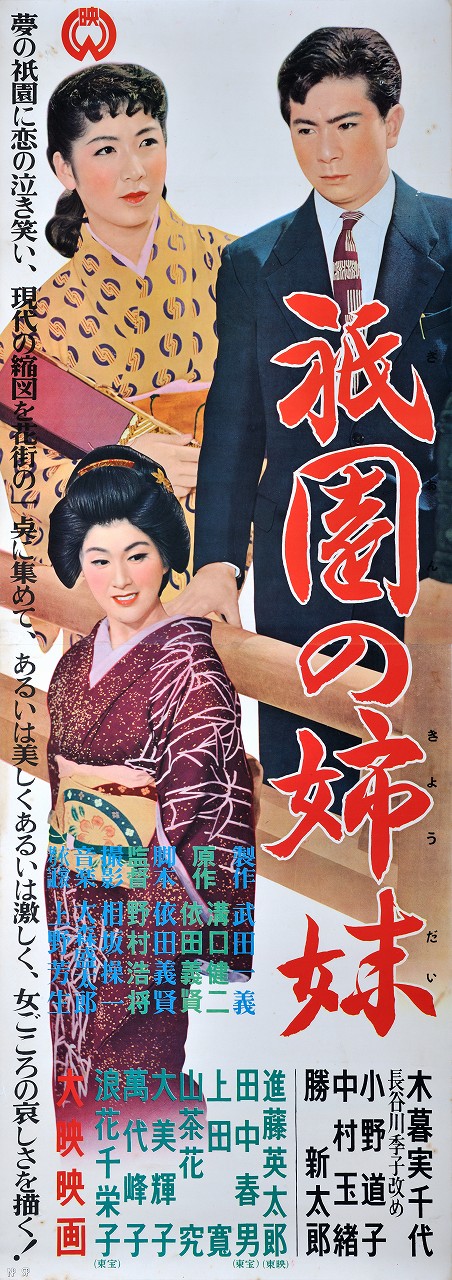 Gion no kjódai - Affiches