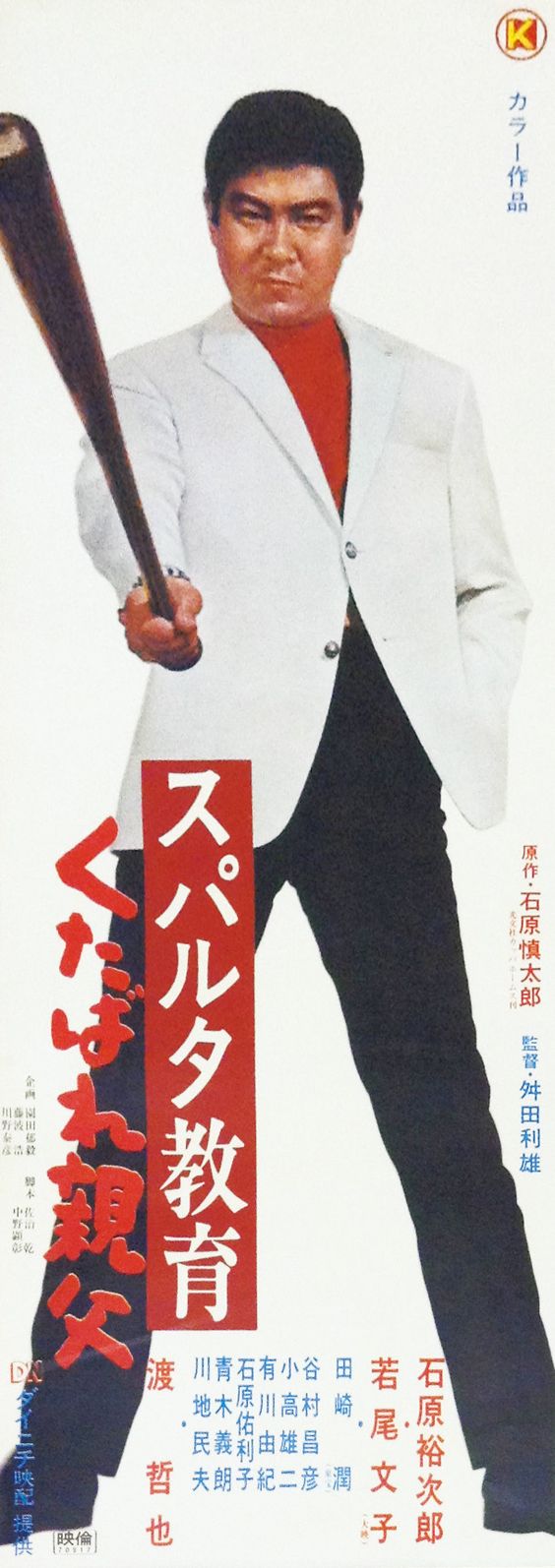 Suparuta kjóiku: Kudabare ojadži - Plakáty