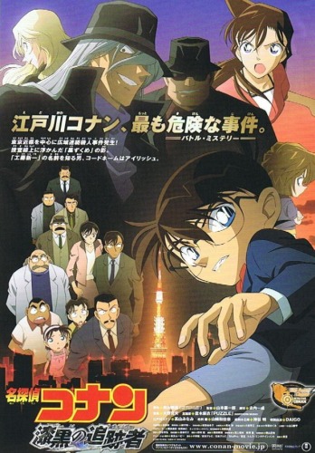 Detektiv Conan 13: Der nachtschwarze Jäger - Plakate