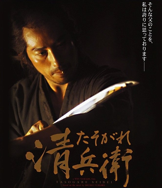 A Sombra do Samurai - Cartazes