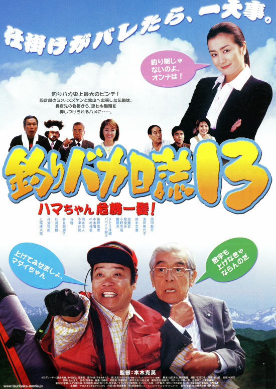 Free and Easy 13: Hama-chan in a Big Trouble - Posters