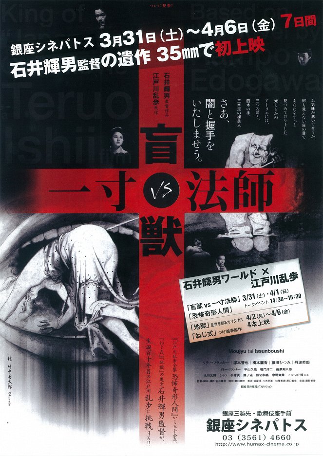 Módžú vs. Issunbóši - Plakáty