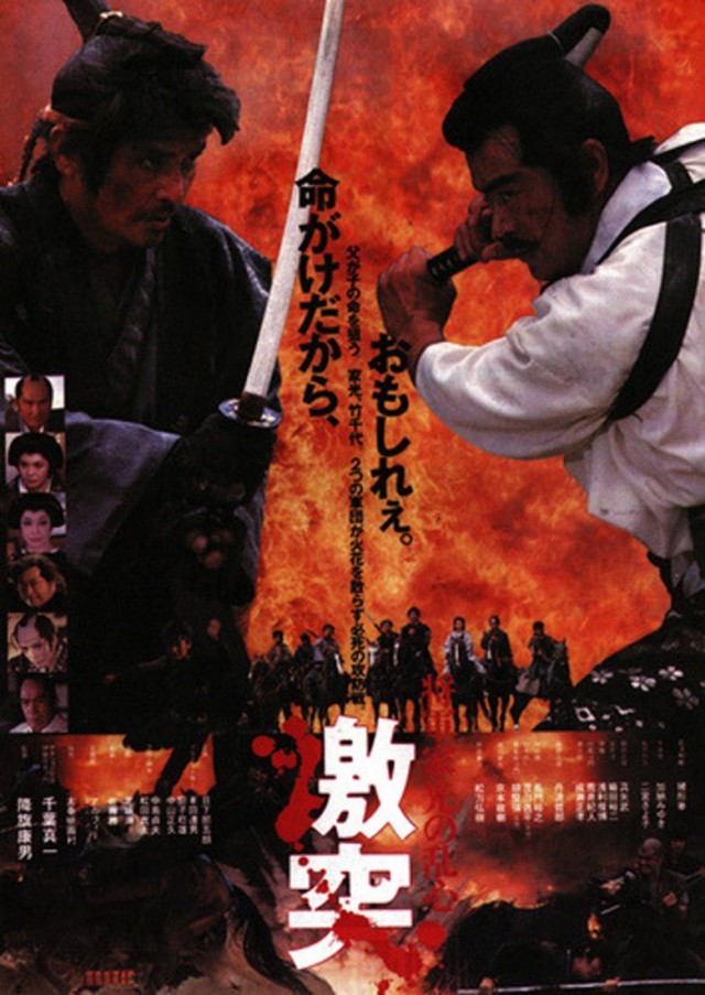 Únos Šogunova následníka - Plakáty
