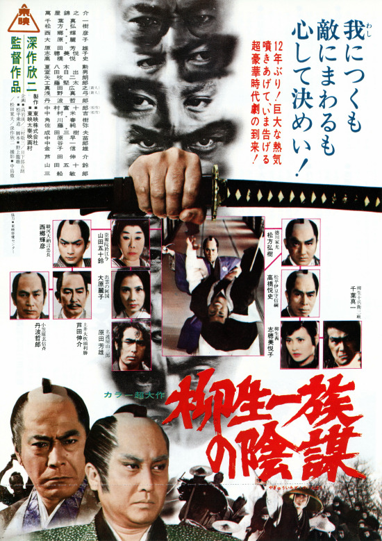 Jagjú ičizoku no inbó - Posters