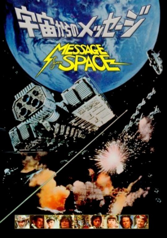 Message from Space - Posters