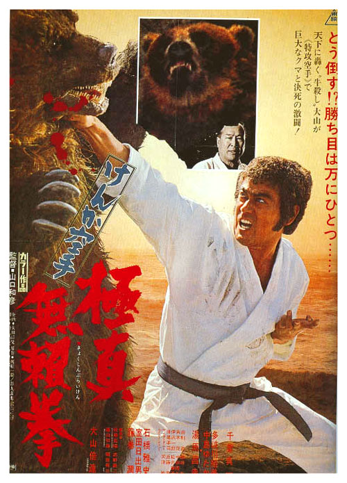 Kenka karate: Kjokušin buraiken - Plakátok
