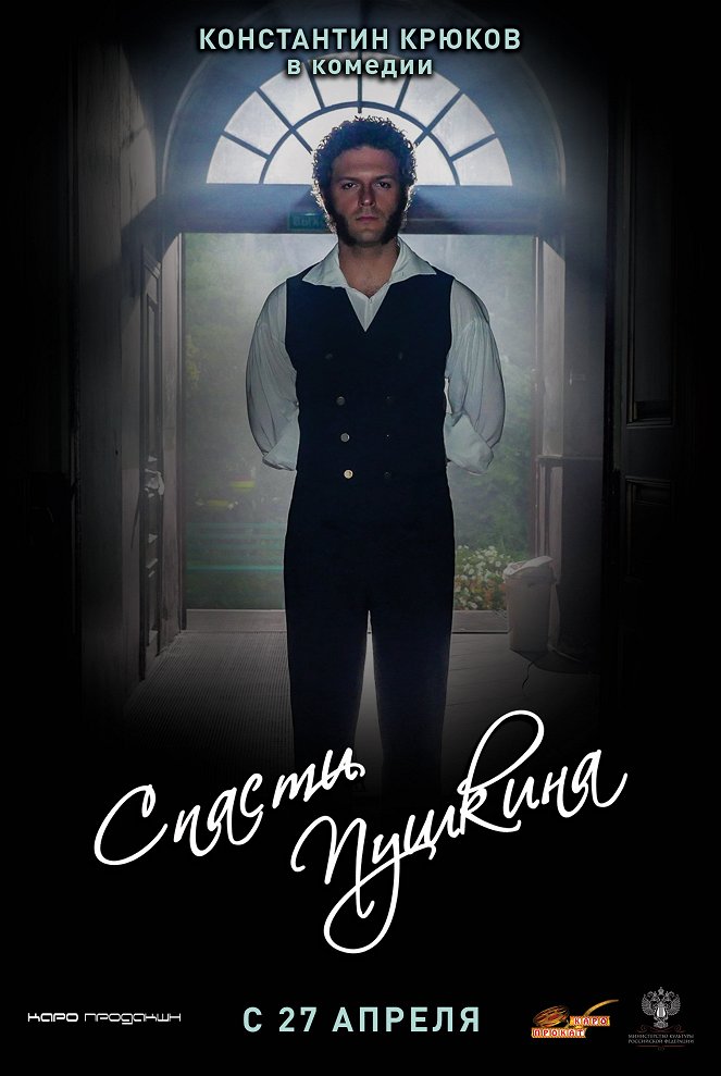 Spasti Puškina - Posters