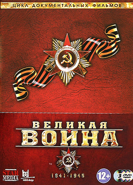 Sovětská bouře: 2. světová válka na východě - Plakáty