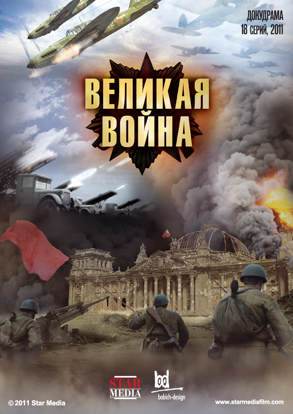 Sovětská bouře: 2. světová válka na východě - Plakáty
