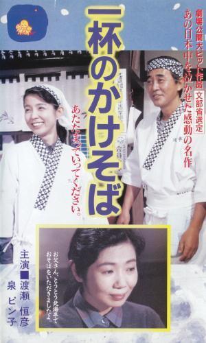 Ippai no kakesoba - Plakate