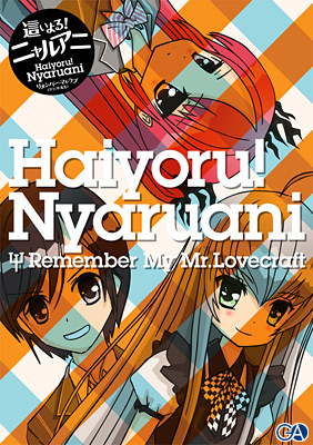 Haiyoru! Nyaruani: Remember My Mr. Lovecraft - Posters