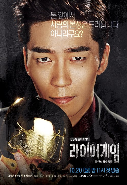 Liar Game - Posters