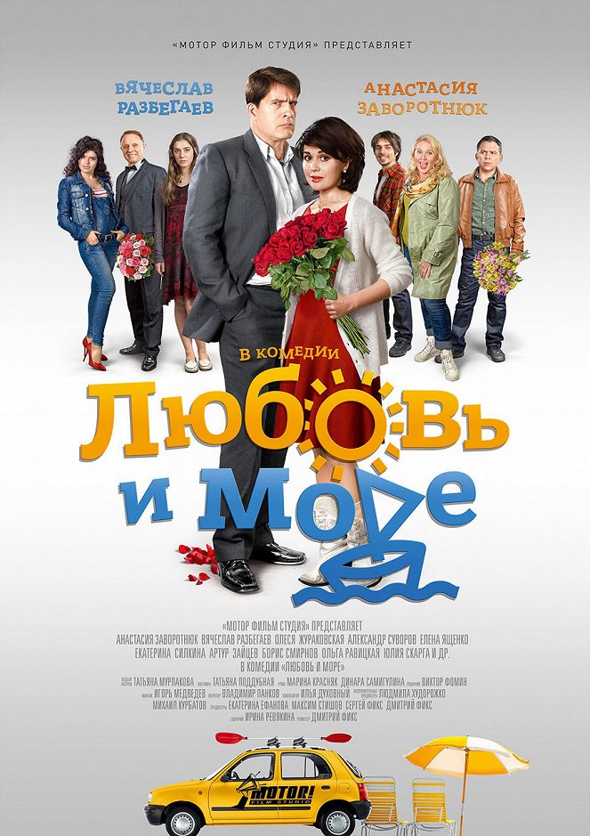 Ljubov i more - Posters
