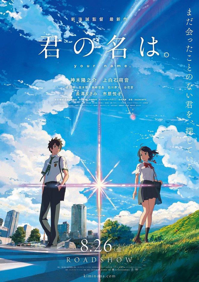 Your Name. - Posters