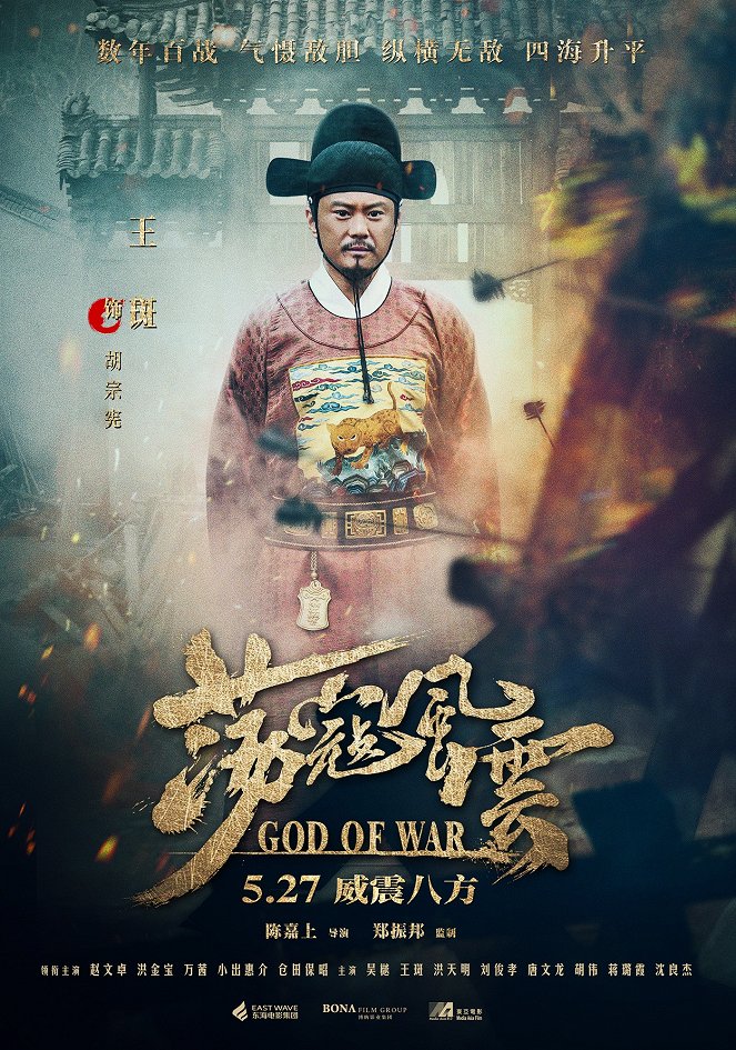 Bůh války - Plagáty