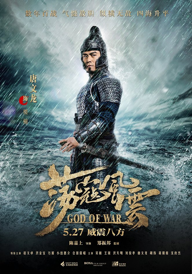 Bůh války - Plakáty