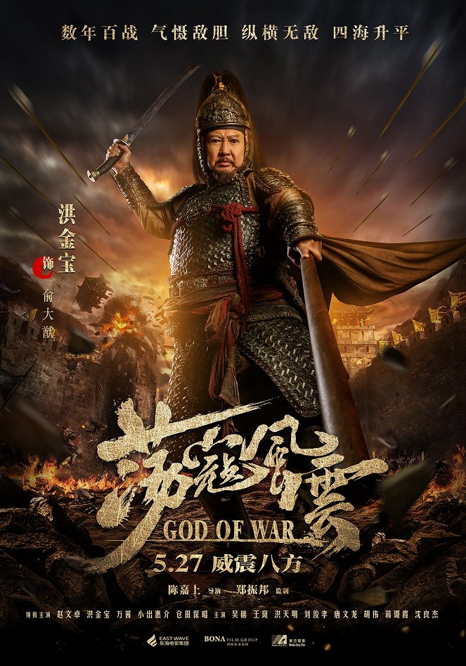 Bůh války - Plakáty