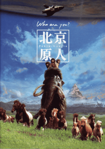 Peking Man - Posters