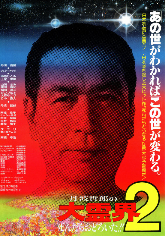 Tanba Tetsuro no daireikai shindara odoroita!! - Posters
