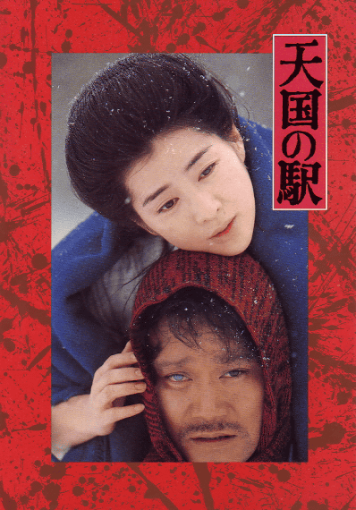 Tengoku no eki: Heaven Station - Posters