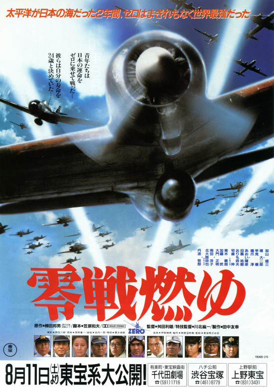 Japonská eskadra smrti - Plagáty