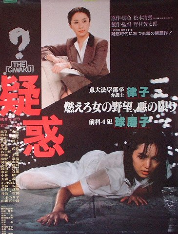 Giwaku - Plakate