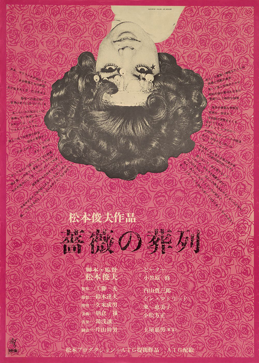 Bara no sōretsu - Plakátok