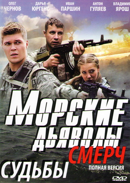 Morskie dyavoly. Smerch - Morskie dyavoly. Smerch - Season 1 - Posters