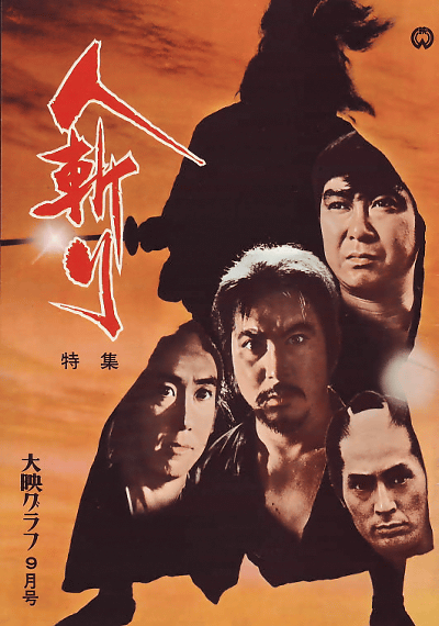 Hitokiri - Posters