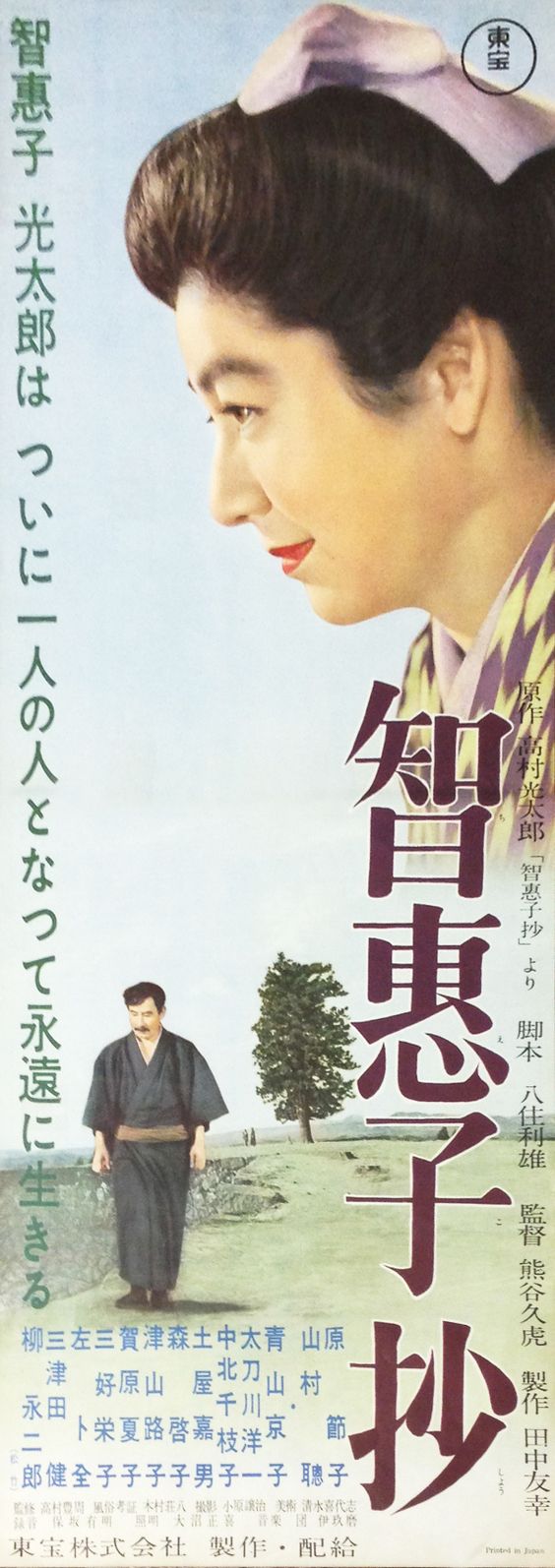 The Chieko Story - Posters