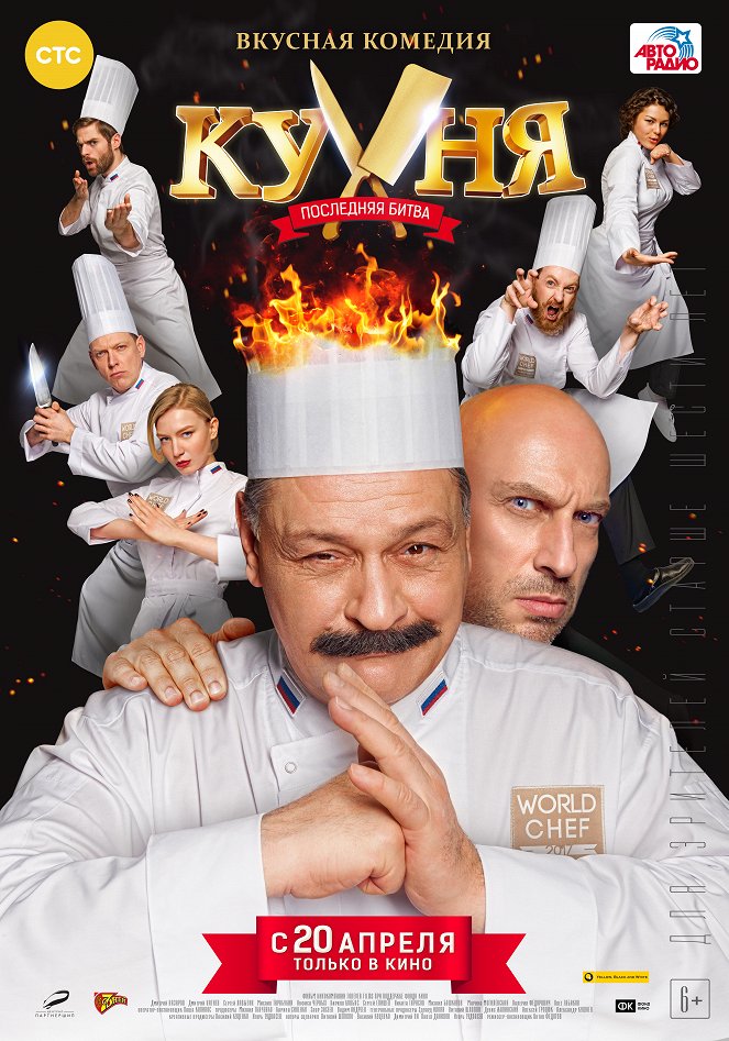 The Kitchen. World chef battle - Posters