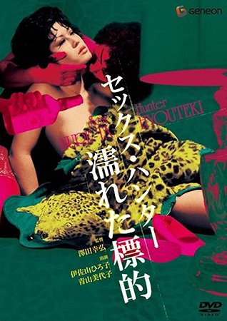 Sekkusu hantá: Nureta hjóteki - Posters