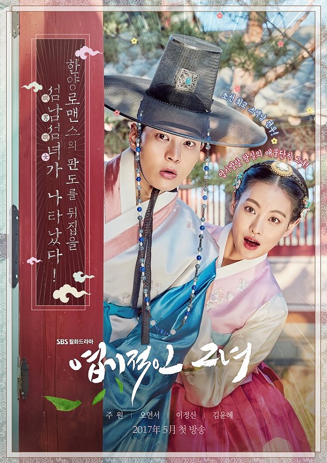 My Sassy Girl - Posters