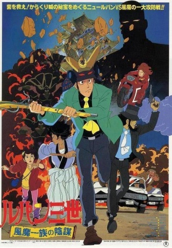 Lupin III: The Fuma Conspiracy - Plakate