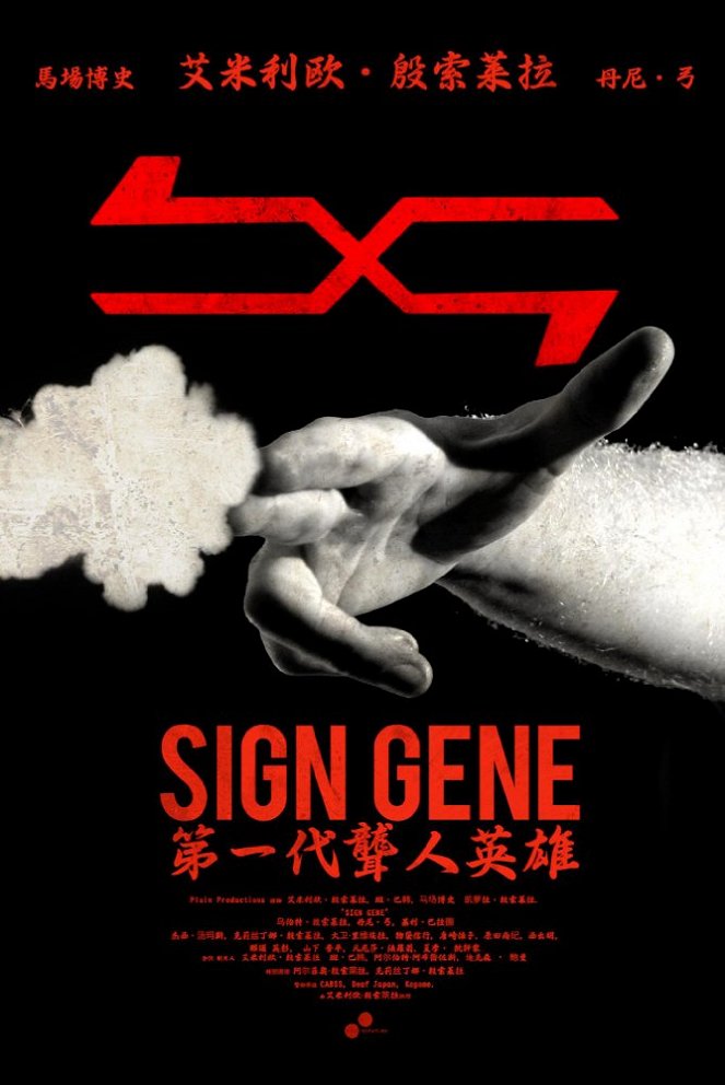 Sign Gene - Plagáty