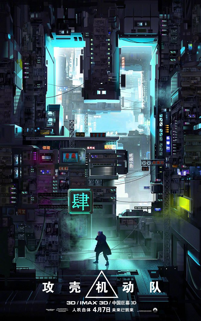 Ghost in the Shell - Posters